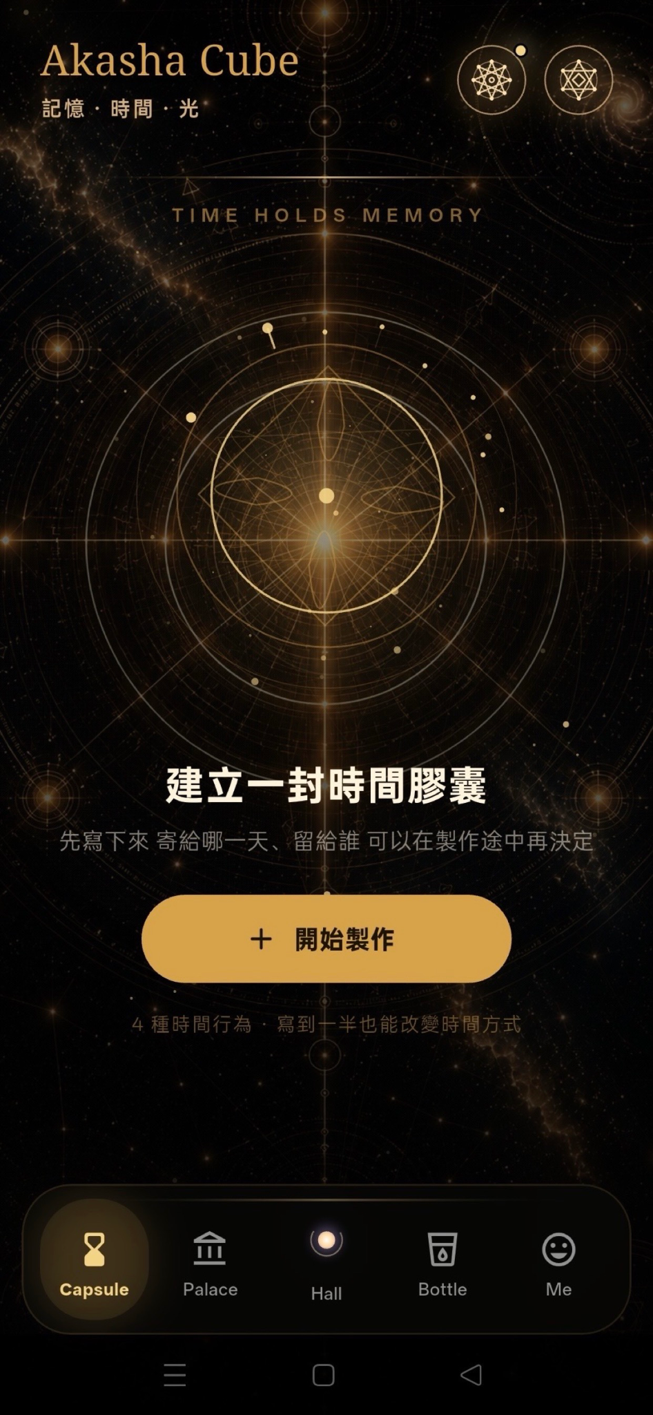 Akasha Cube mobile app home screen